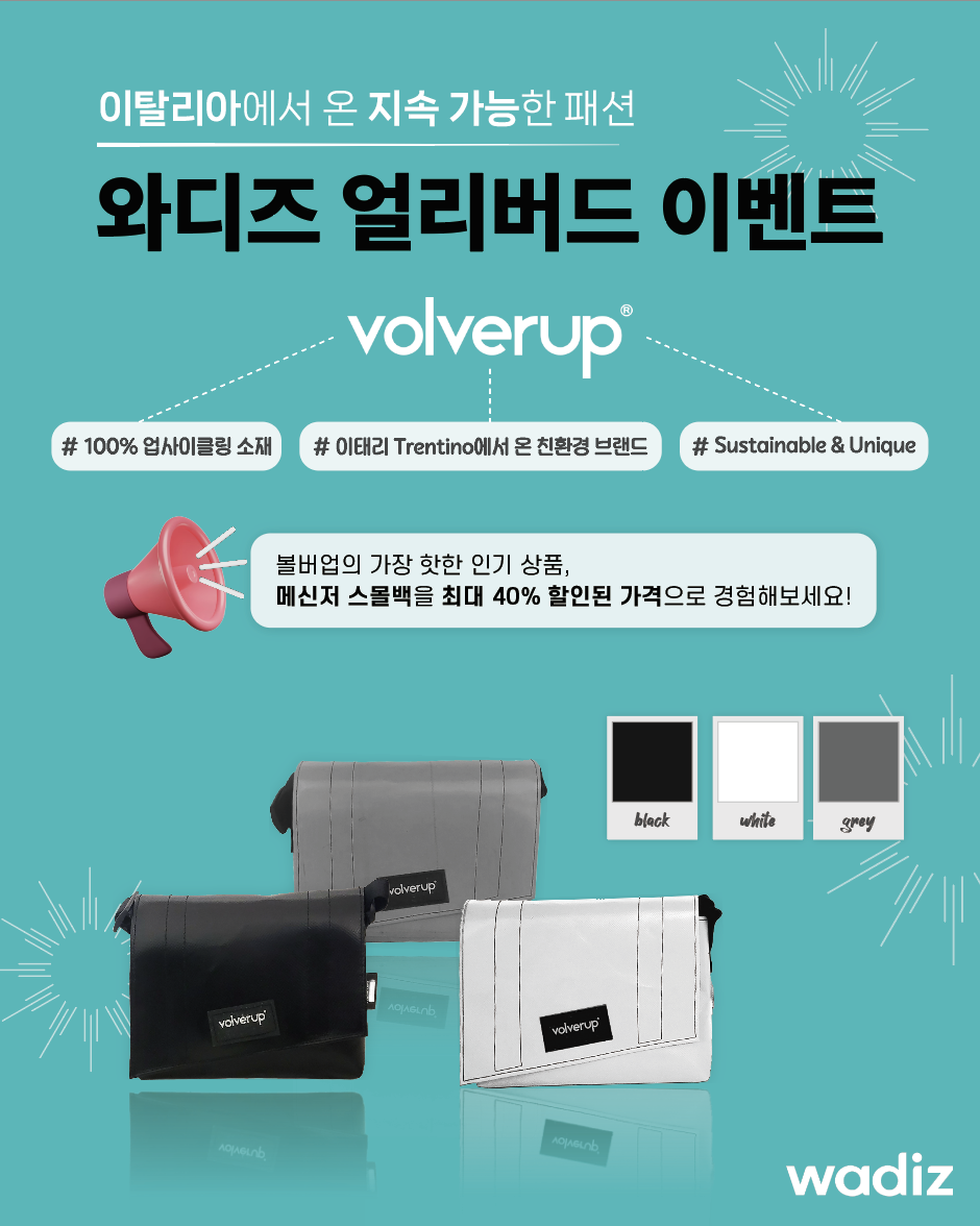 이탈리아 업사이클링 브랜드 volverup, 와디즈 펀딩 오픈 90-Image